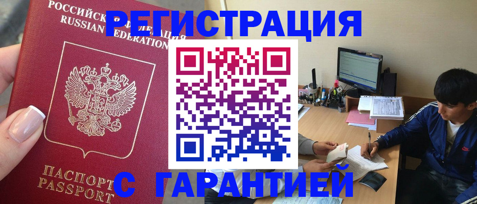 временная регистрация 2025 в Котово