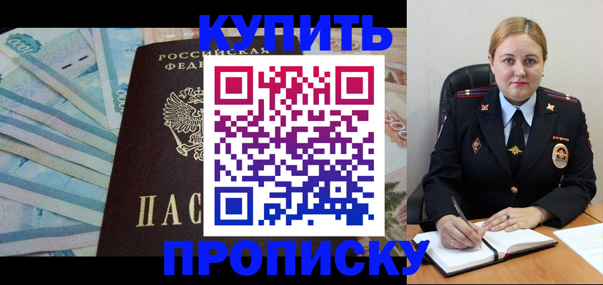 временная регистрация для школы в Котово