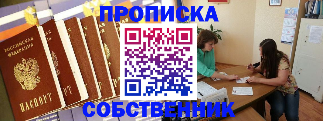 прописка паспорт в Котово